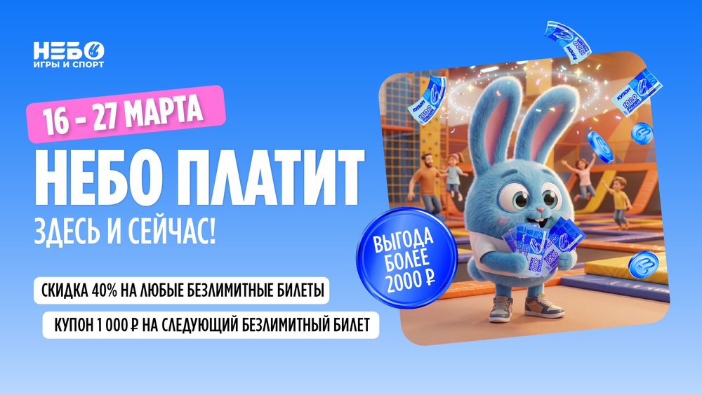 Заяц из «Небо» предлагает поднять капусты, заскочив на батуты