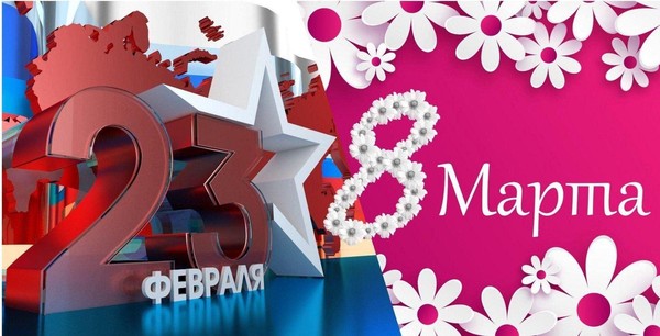 «Двадцать три + восемь»