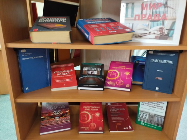 Выставка-совет «Азбука права»
