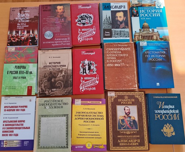 Открытый просмотр литературы «Реформа 1861 г. в истории России»