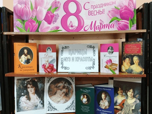 «Царицы муз и красоты»
