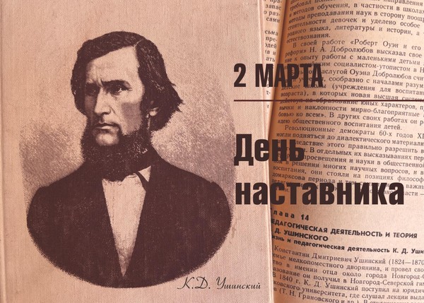 «Разговоры о важном». День наставника