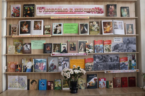 Выставка «С любовью к женщине»