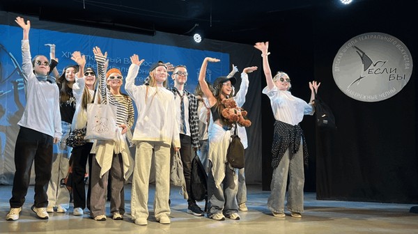 ХV Открытый Всероссийский детско-юношеский фестиваль-конкурс сценического мастерства «Если бы...»
