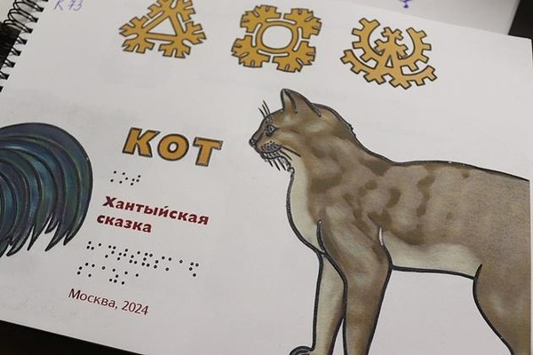 Выставка-цикл «Великая Россия: ханты и манси»