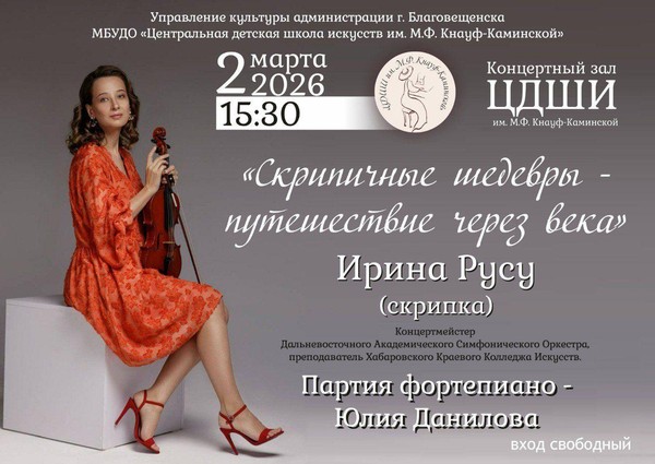 Скрипичные шедевры путешествие через века