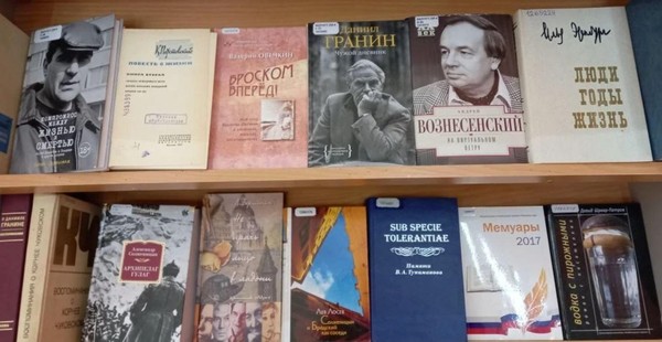 Выставка «Окно в минувшее: мемуарная литература»