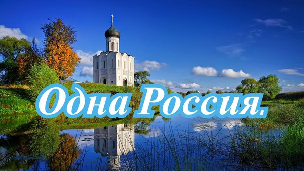 Праздник национальных костюмов «Россия одна для всех»