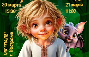 Приключения домовенка