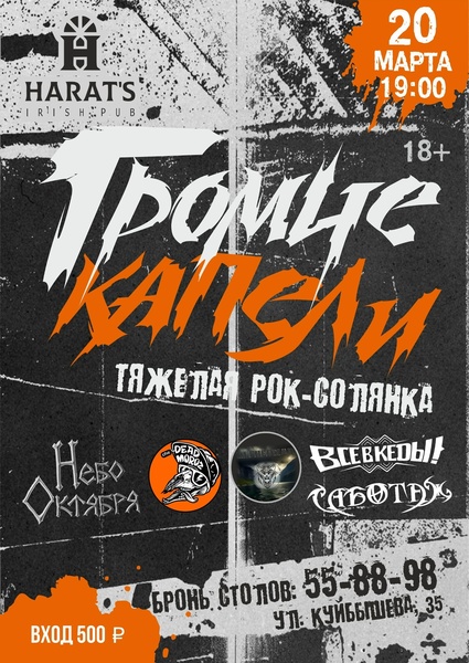 Рок-фест в Хэратсе "Громче капели"