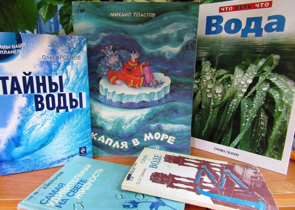 Познавательно-игровая программа «Символ жизни на Земле – вода!»