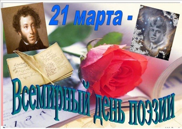 Поэтический микс «Поэзия как волшебство»