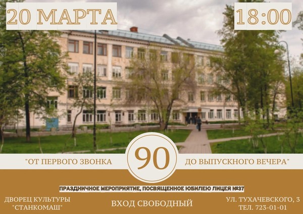 От первого звонка до выпускного вечера