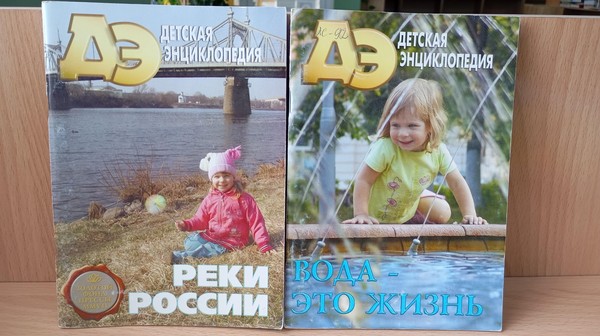 Библиотечный экотур «Водные артерии Земли»