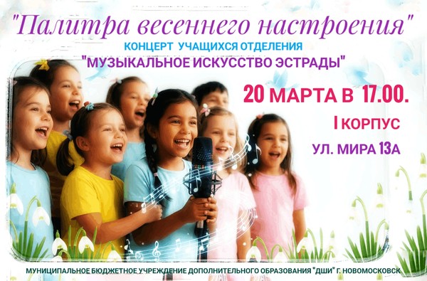 «Палитра весеннего настроения»