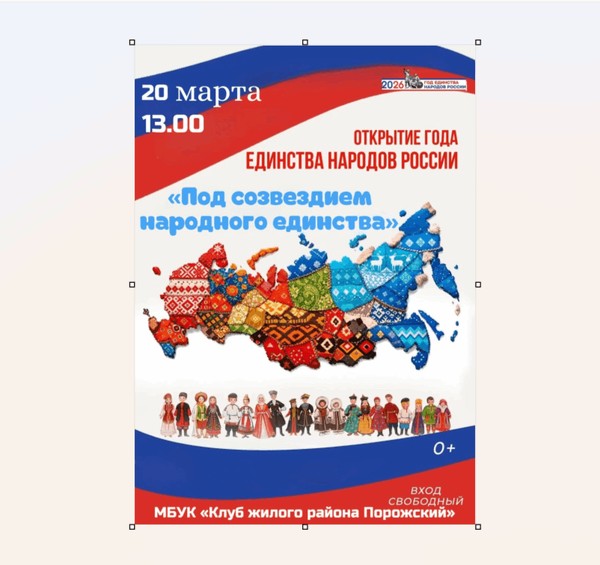 Концерт «Под созвездием народного единства»