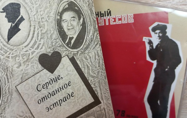 Антиюбилей «Бархатный голос эпохи»