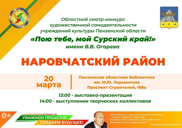 Областной смотр-конкурс «Пою тебе, мой Сурский край!» имени В. В. Огарева