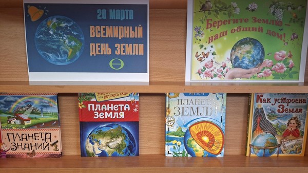 Выставка-призыв «Берегите нашу Землю»