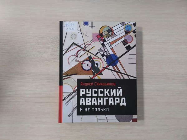 Выставка «Русский авангард и не только»