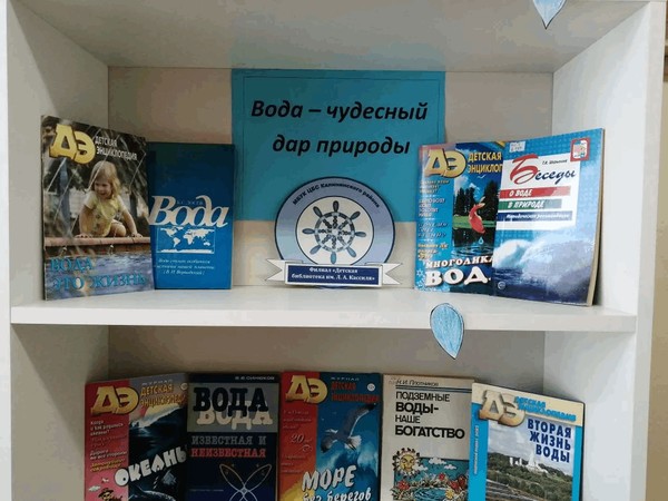 Эко-выставка «Вода – чудесный дар природы»