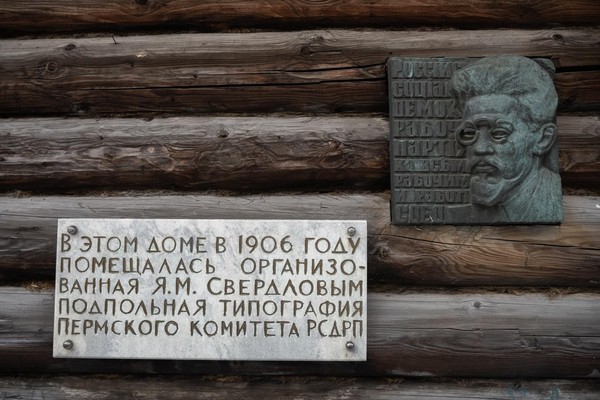 Экскурсия «Быть Свердловым»