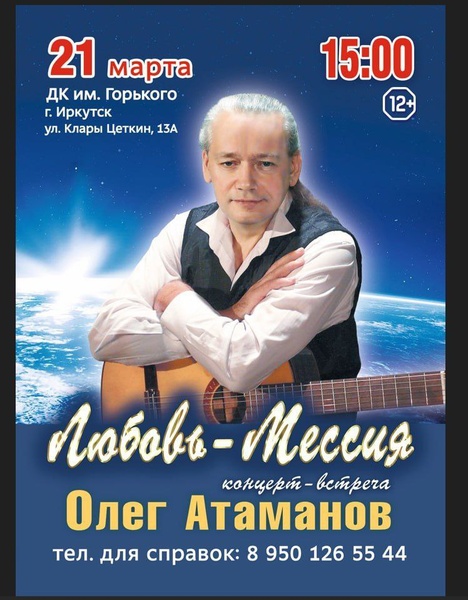 Олег Атаманов