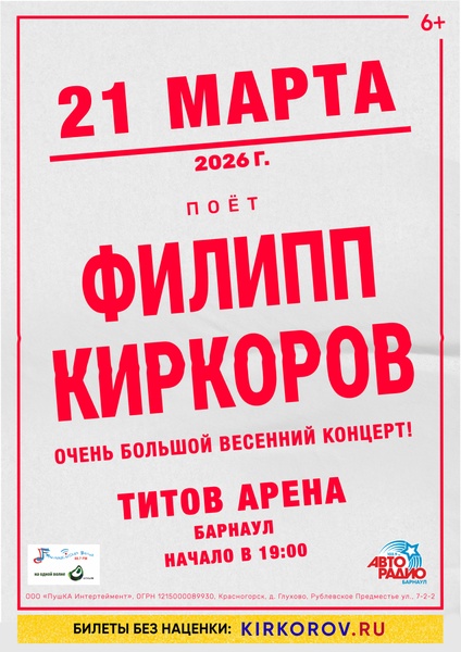 Филипп Киркоров