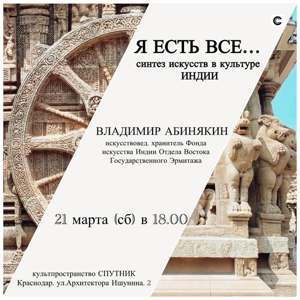 «Я есть всё…» — синтез искусств в культуре Индии