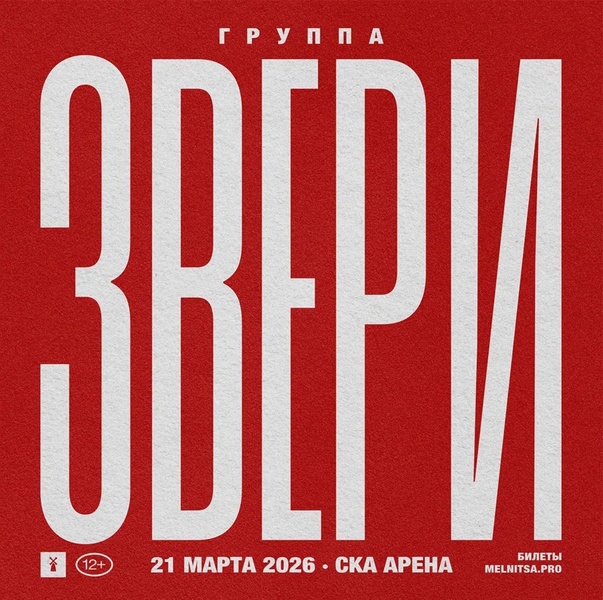 Юбилейный концерт группы «Звери» — 25 лет