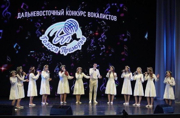 Гала-концерт Дальневосточного конкурса вокалистов «Голоса Приморья»