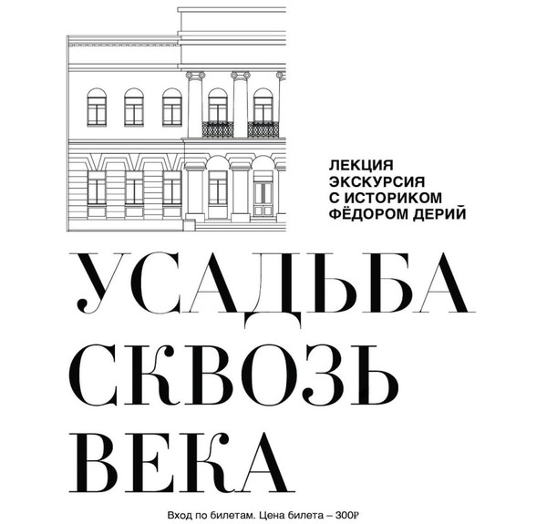 Усадьба сквозь века: от основания до наших дней