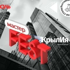 МастерФест