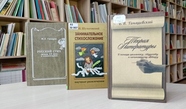 «Школа поэтического мастерства» в библиотеке