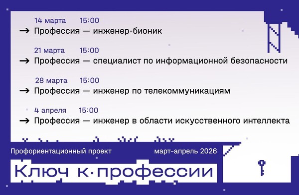 Лекция «Профессия — специалист по информационной безопасности»