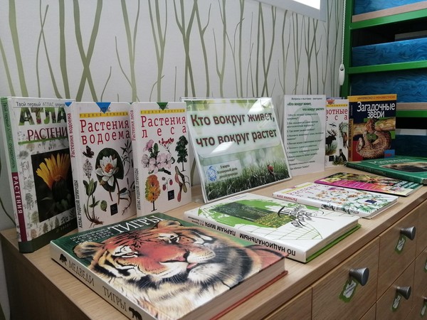 Выставка-досье «Зелёное наследие планеты»