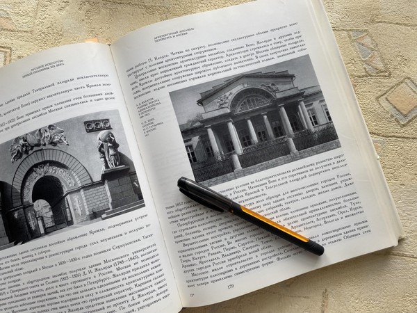 Лекция «Русский классицизм»