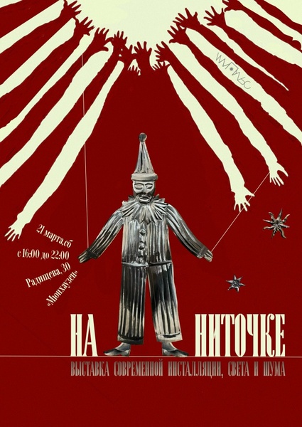 Выставка «На Ниточке»