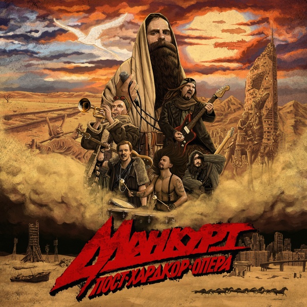 Творческая встреча с фронтменом коллектива «Ермак!» и презентация комикса по пост-хардкор опере «Манкурт»