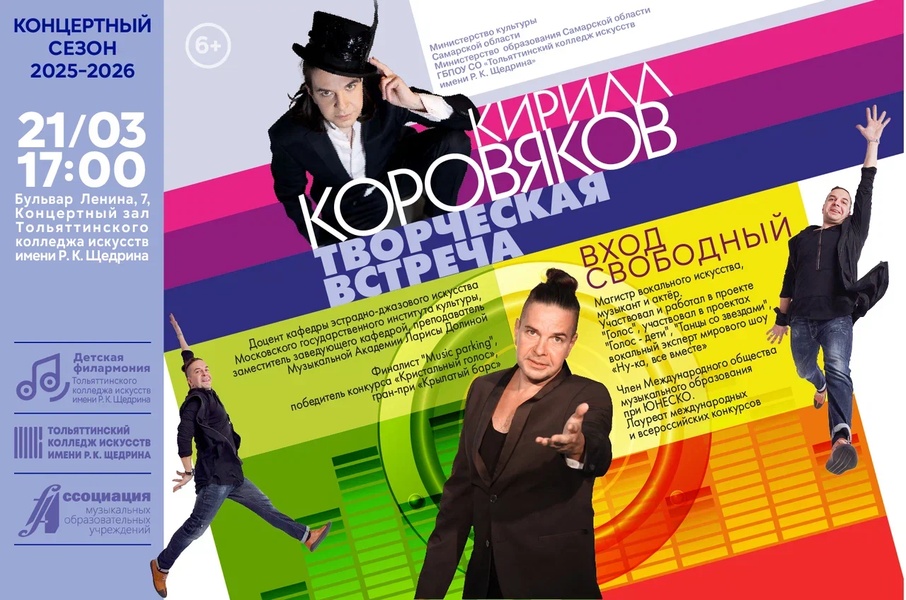 Творческая встреча с Кириллом Коровяковым