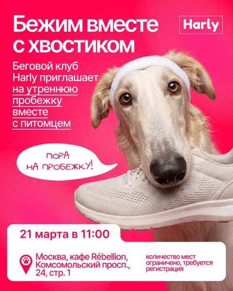 Беговой клуб Harly