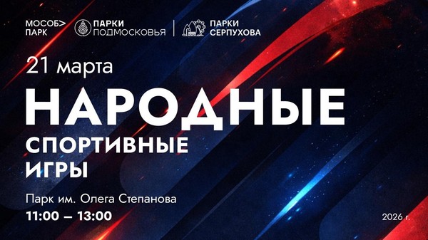 Народные Спортивные игры