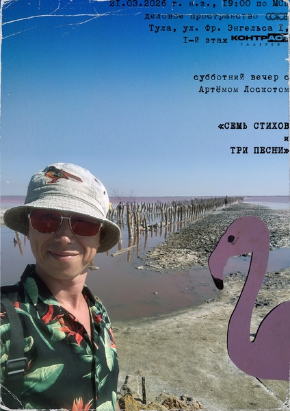 Артем Лоскот -творческий вечер