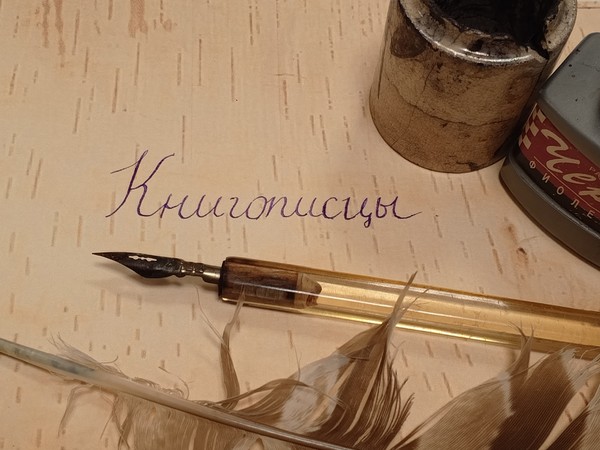 Книгописцы