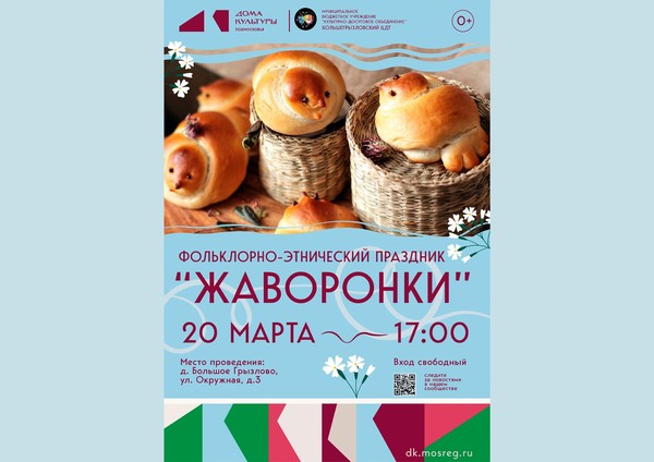 «Жаворонки»