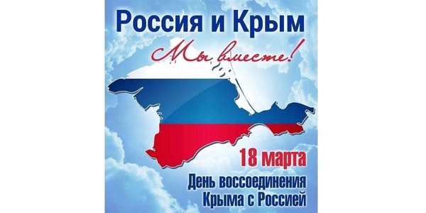 Патриотический час «Крым в истории России»