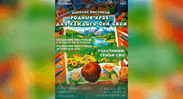 Конкурс рисунков: «Родные края: для каждого они СВОи»