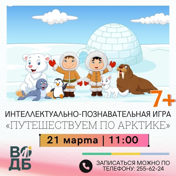 Путешетвуем по Арктике