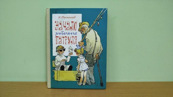 Обзор литературы «Путешествие в детство»