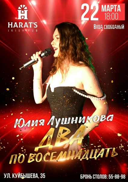 Юлия Лушникова в Хэратсе